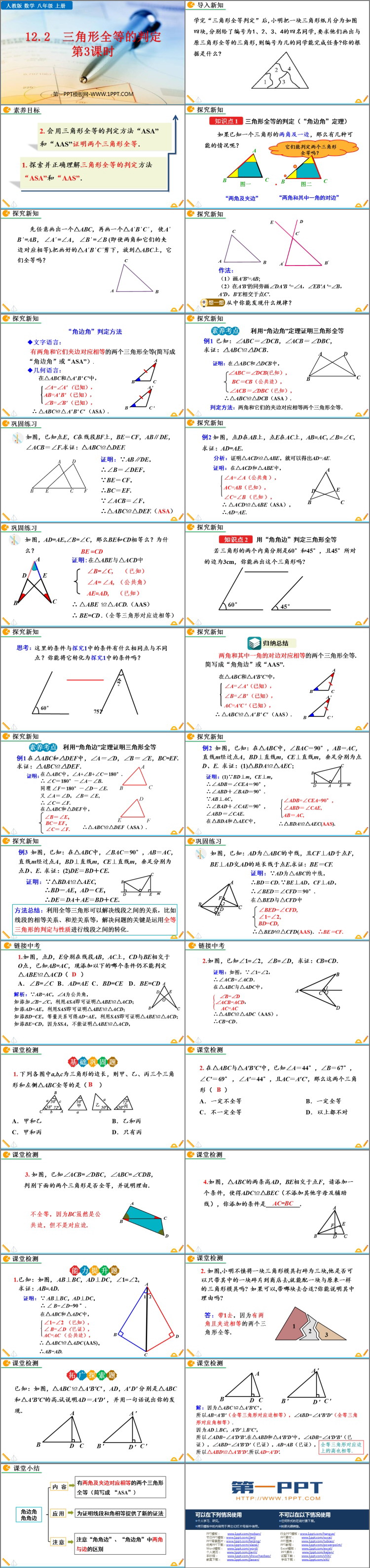 图片[2]-《三角形全等的判定》全等三角形PPT教学课件(第3课时)-第一PPT