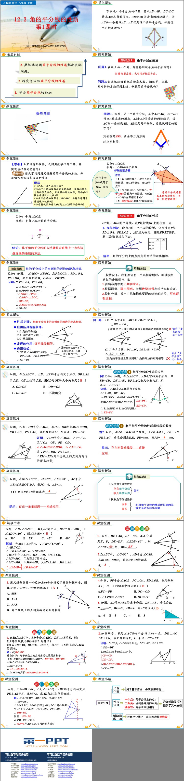图片[2]-角的平分线的性质-第一PPT