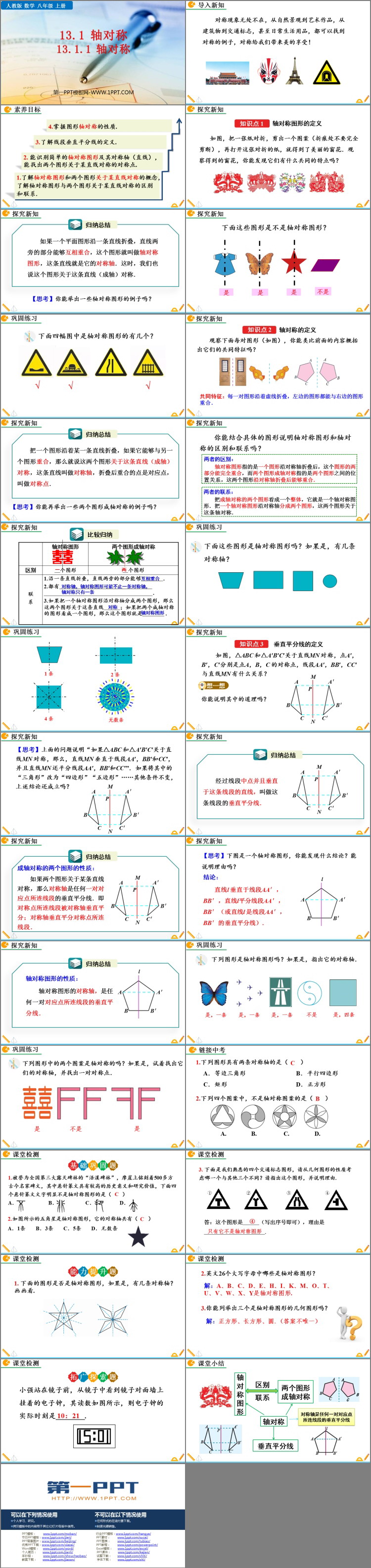 图片[2]-《轴对称》PPT免费教学课件-第一PPT