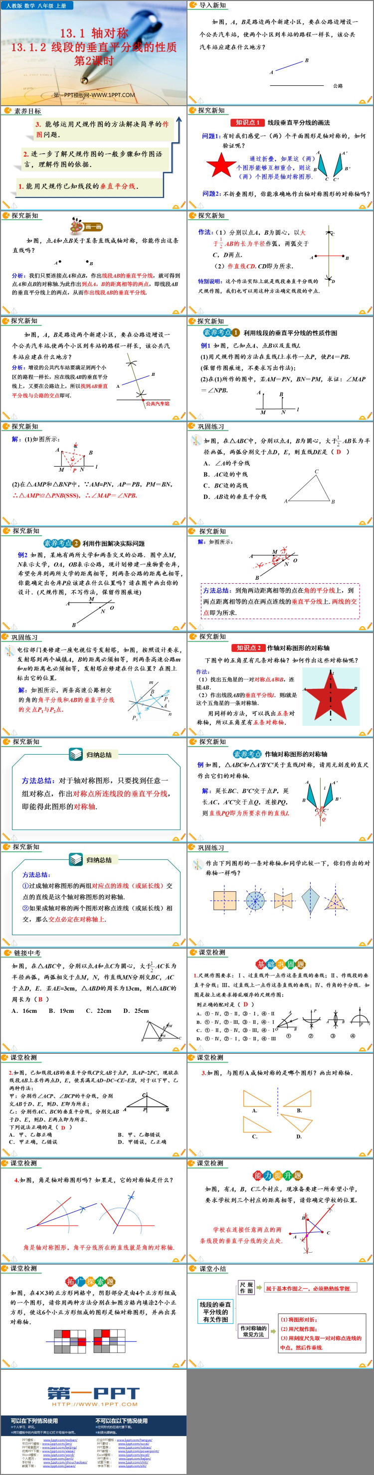 图片[2]-《线段的垂直平分线的性质》轴对称PPT课件(第2课时)-第一PPT