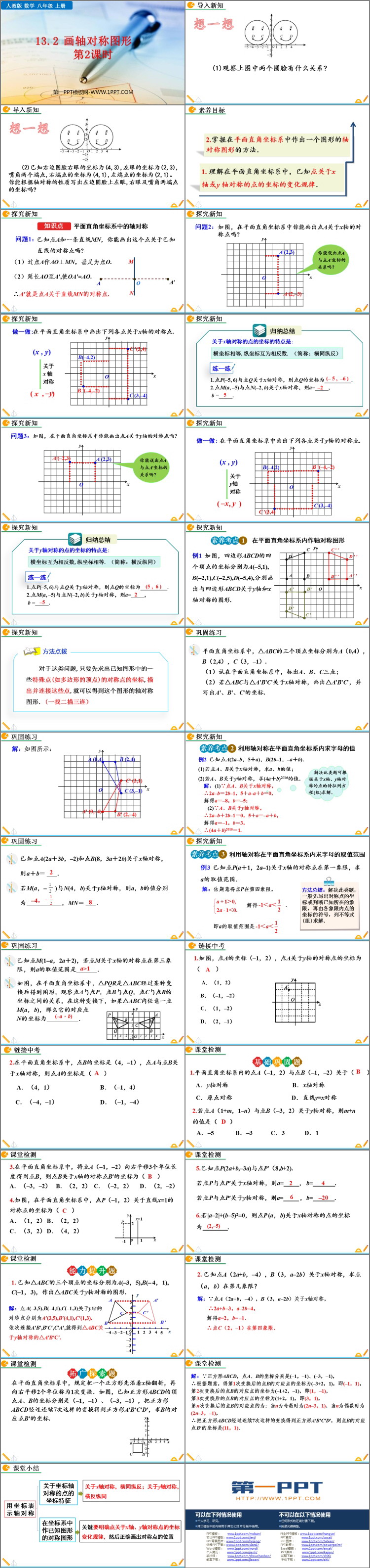 图片[2]-《画轴对称图形》轴对称PPT教学课件(第2课时)-第一PPT