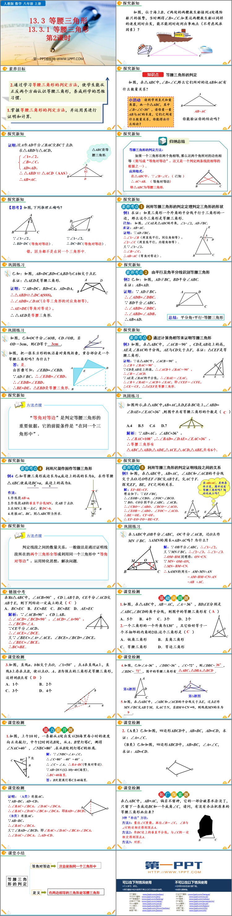 图片[2]-《等腰三角形》轴对称PPT教学课件(第2课时)-第一PPT