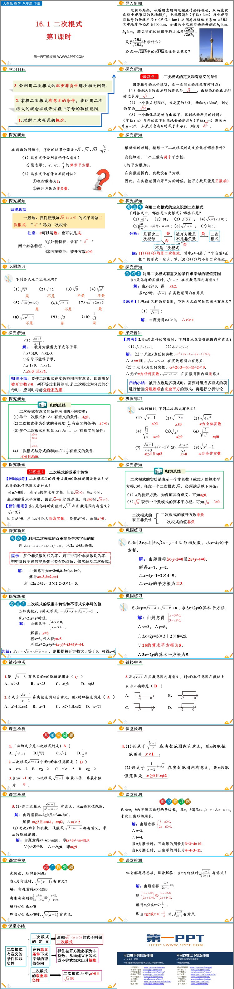 图片[2]-二次根式-第一PPT