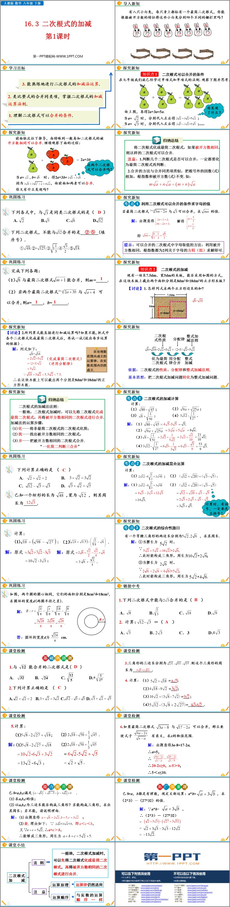 图片[2]-二次根式-第一PPT