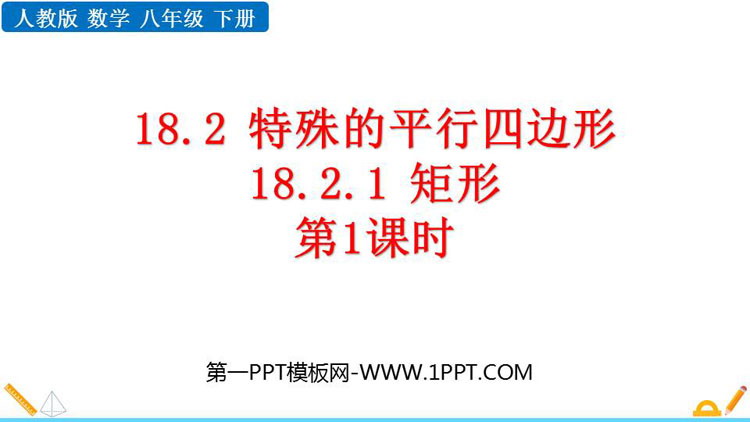 图片[1]-矩形-第一PPT