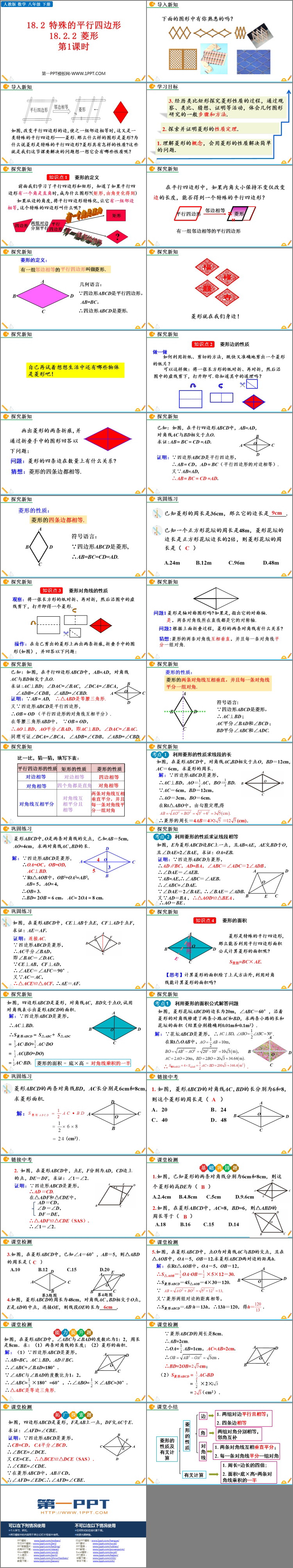 图片[2]-菱形-第一PPT
