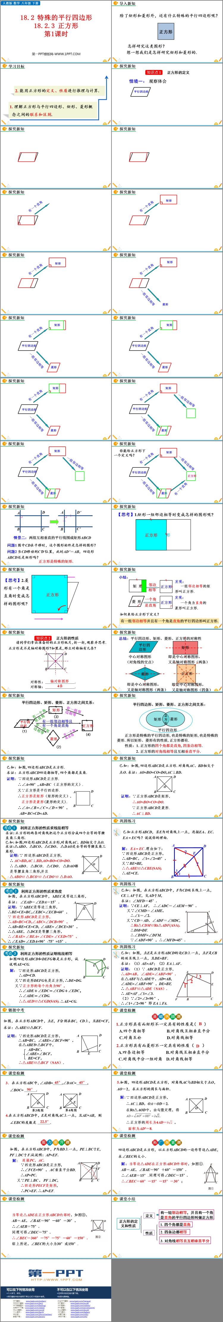 图片[2]-《正方形》平行四边形PPT课件(第1课时)-第一PPT