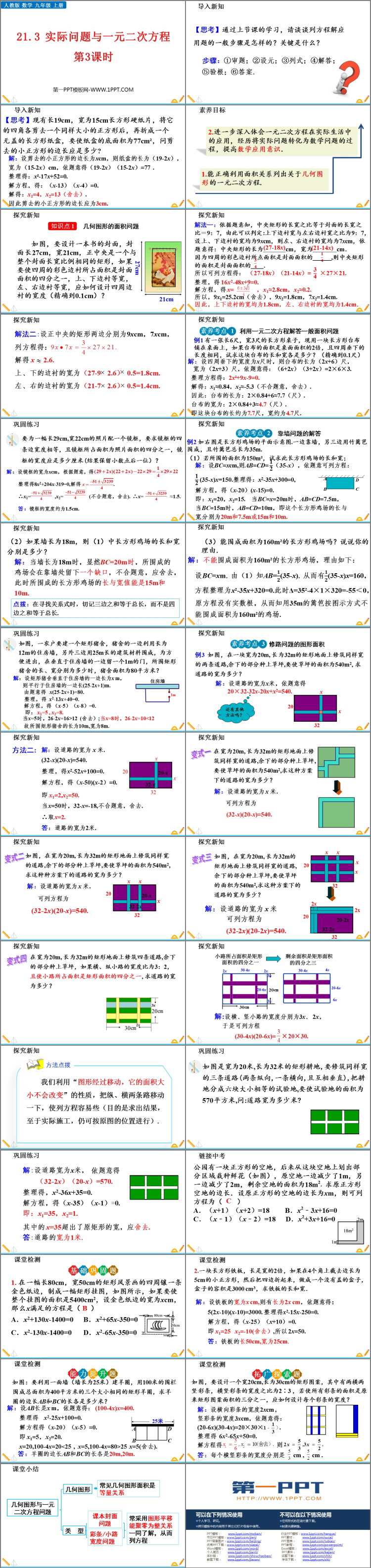 图片[2]-《实际问题与一元二次方程》一元二次方程PPT免费下载(第3课时)-第一PPT