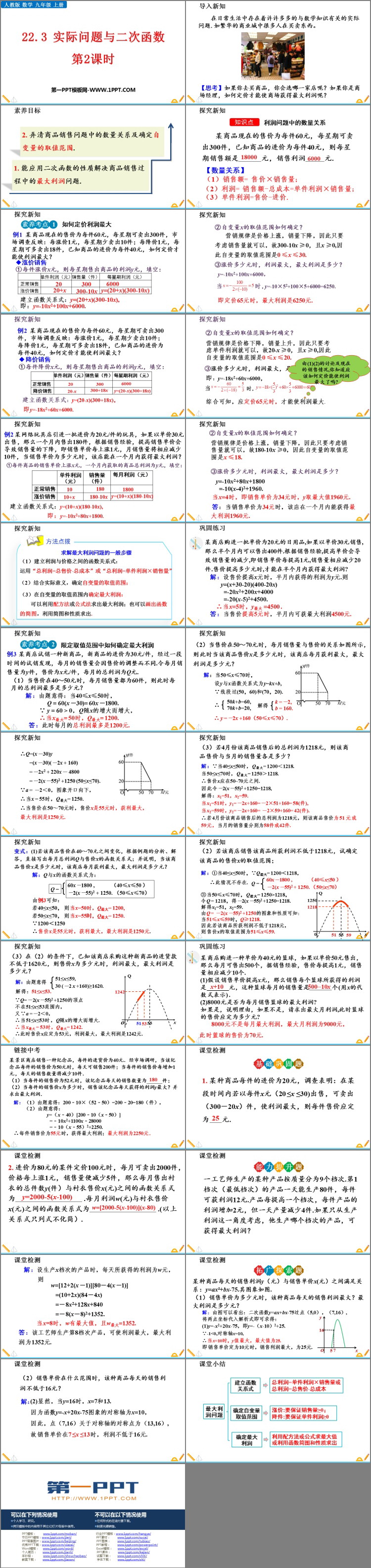 图片[2]-《实际问题与二次函数》二次函数PPT免费课件(第2课时)-第一PPT
