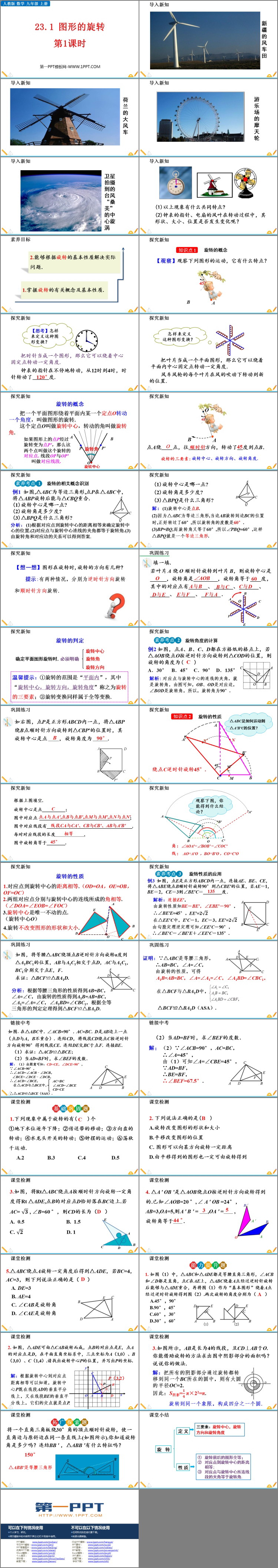 图片[2]-《图形的旋转》旋转PPT优质课件(第1课时)-第一PPT