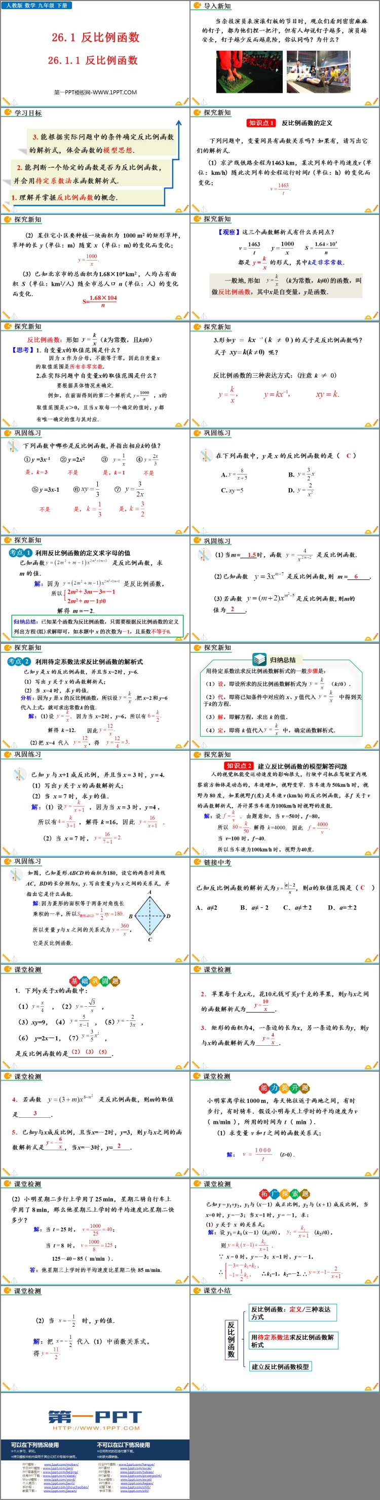 图片[2]-《反比例函数》PPT免费课件下载-第一PPT