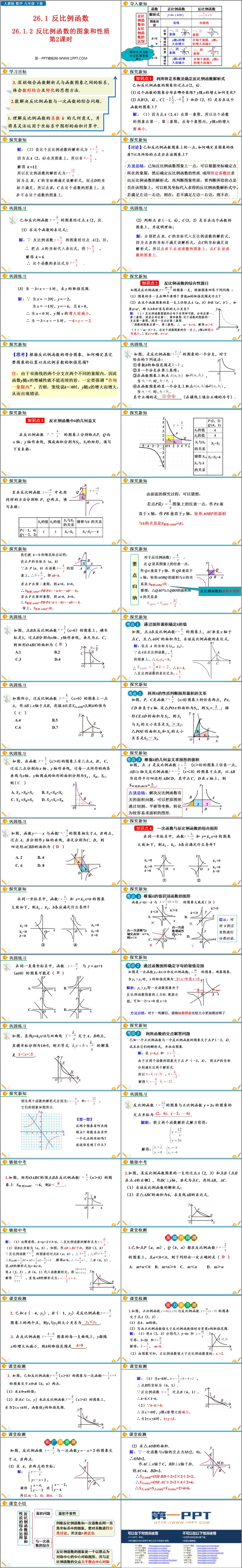 图片[2]-《反比例函数的图象和性质》反比例函数PPT教学课件(第2课时)-第一PPT
