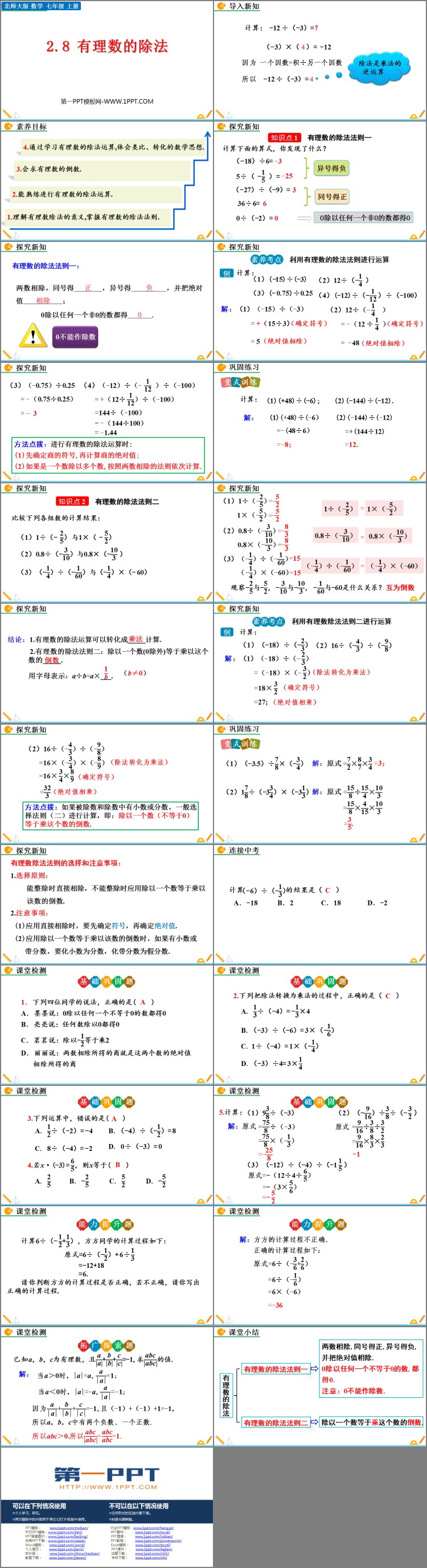 图片[2]-《有理数的除法》有理数及其运算PPT课件下载-第一PPT