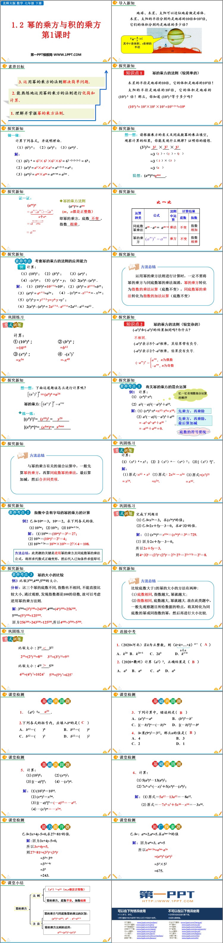 图片[2]-《幂的乘方与积的乘方》整式的乘除PPT免费课件(第1课时)-第一PPT