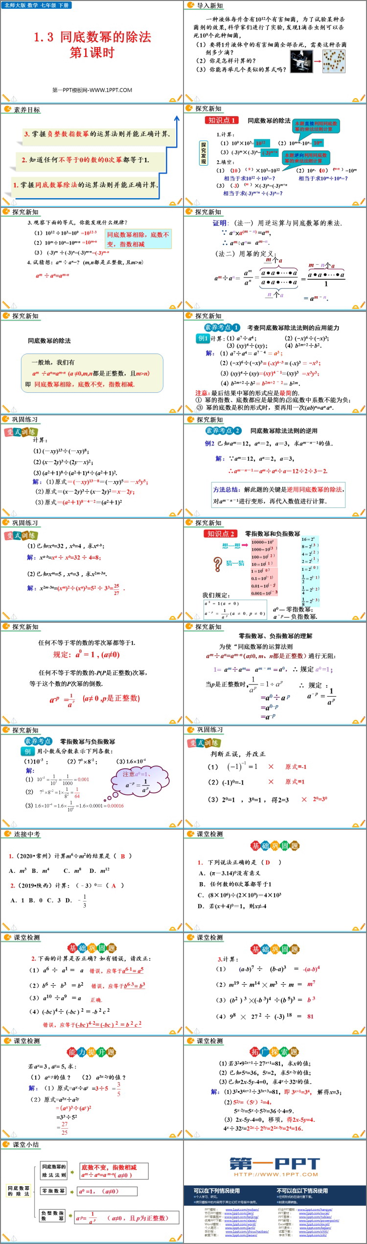 图片[2]-《同底数幂的除法》整式的乘除PPT精品课件(第1课时)-第一PPT