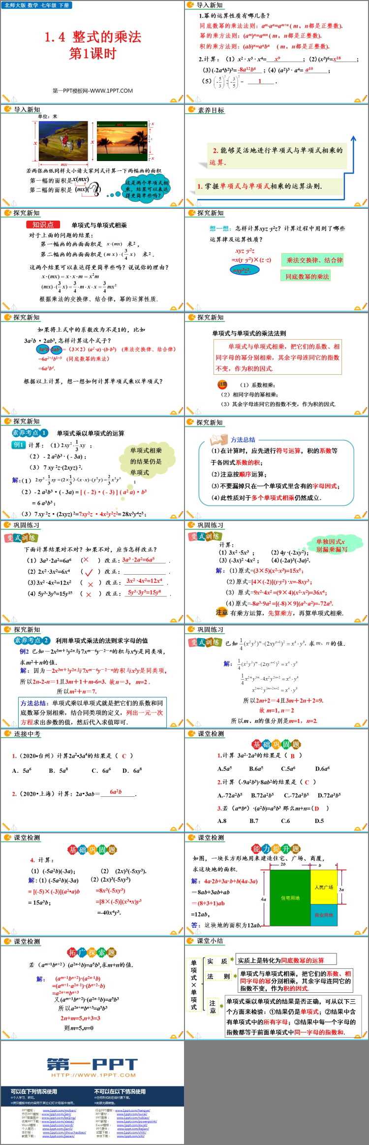 图片[2]-《整式的乘法》整式的乘除PPT免费下载(第1课时)-第一PPT