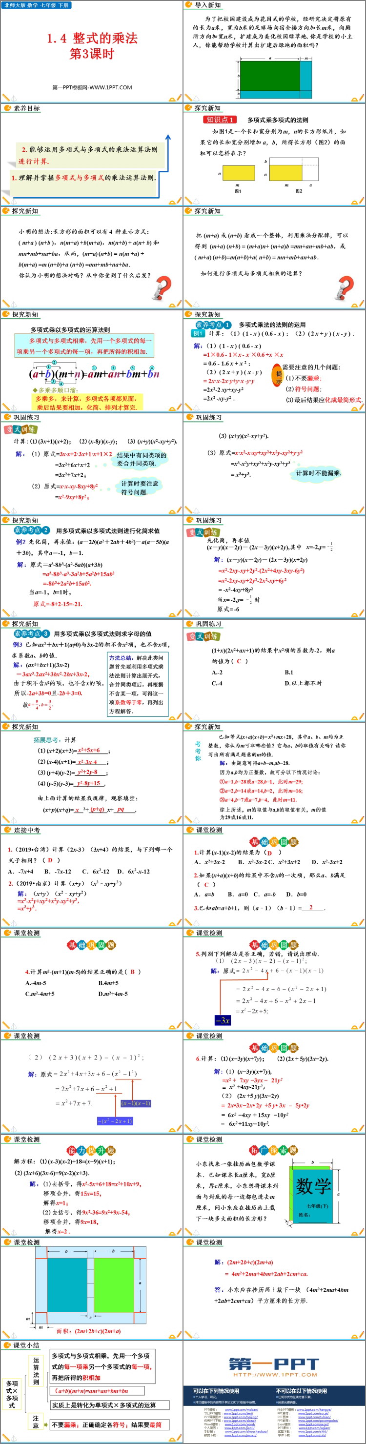 图片[2]-《整式的乘法》整式的乘除PPT免费下载(第3课时)-第一PPT