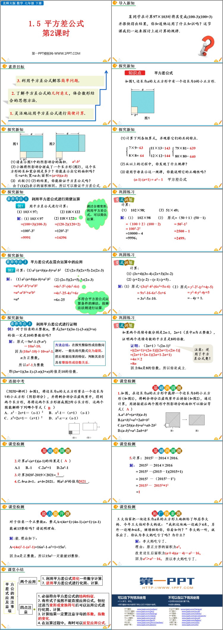 图片[2]-《平方差公式》整式的乘除PPT免费下载(第2课时)-第一PPT