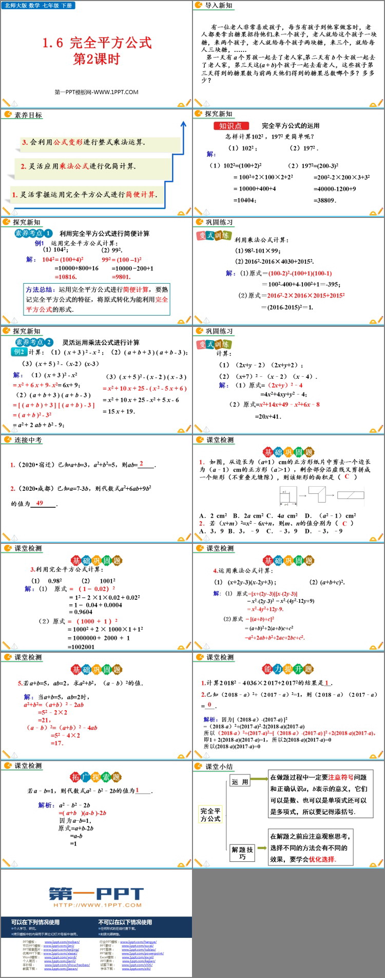图片[2]-《完全平方公式》整式的乘除PPT课件下载(第2课时)-第一PPT
