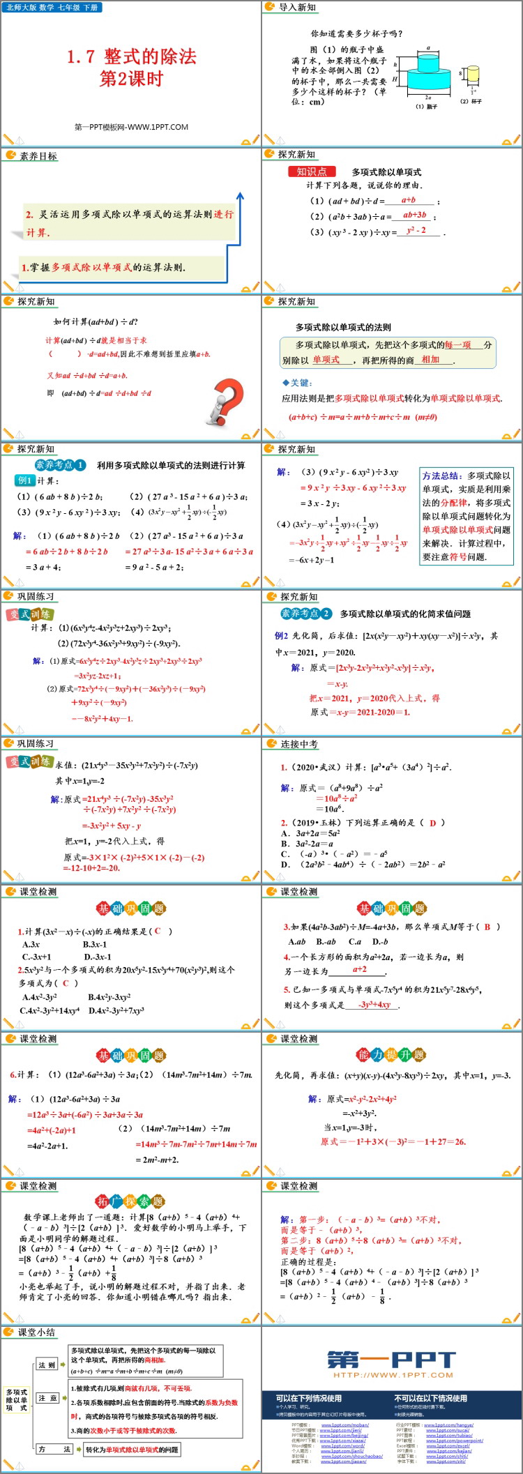图片[2]-《整式的除法》整式的乘除PPT免费课件(第2课时)-第一PPT