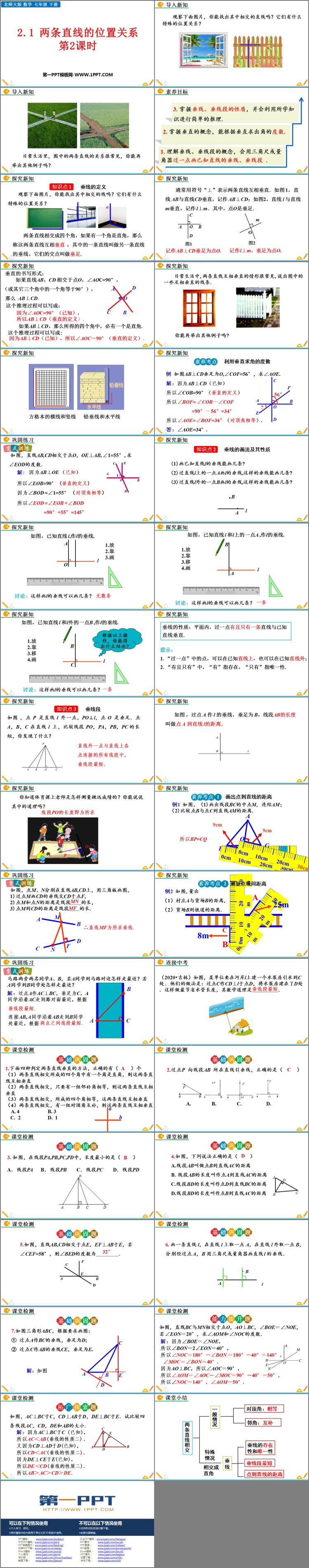 图片[2]-《两条直线的位置关系》相交线与平行线PPT精品课件(第2课时)-第一PPT