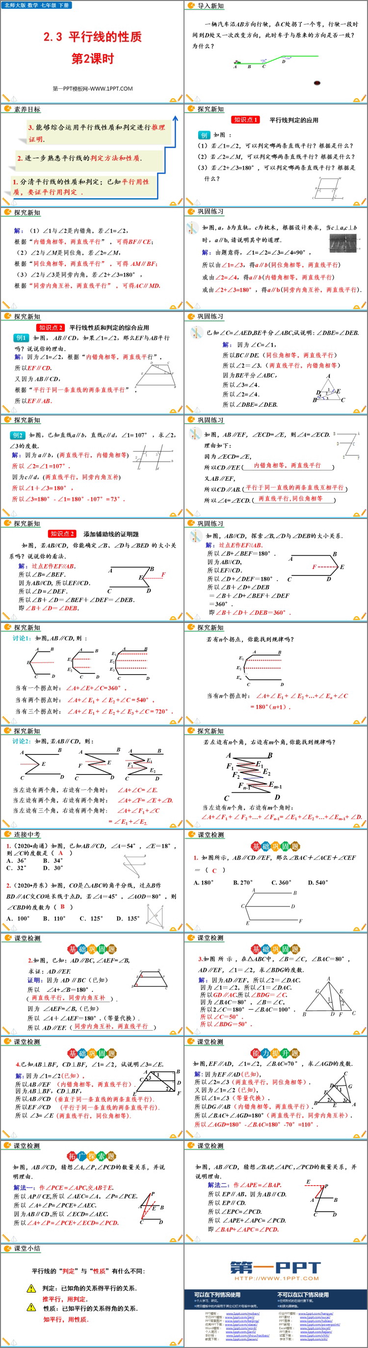 图片[2]-《平行线的性质》相交线与平行线PPT精品课件(第2课时)-第一PPT