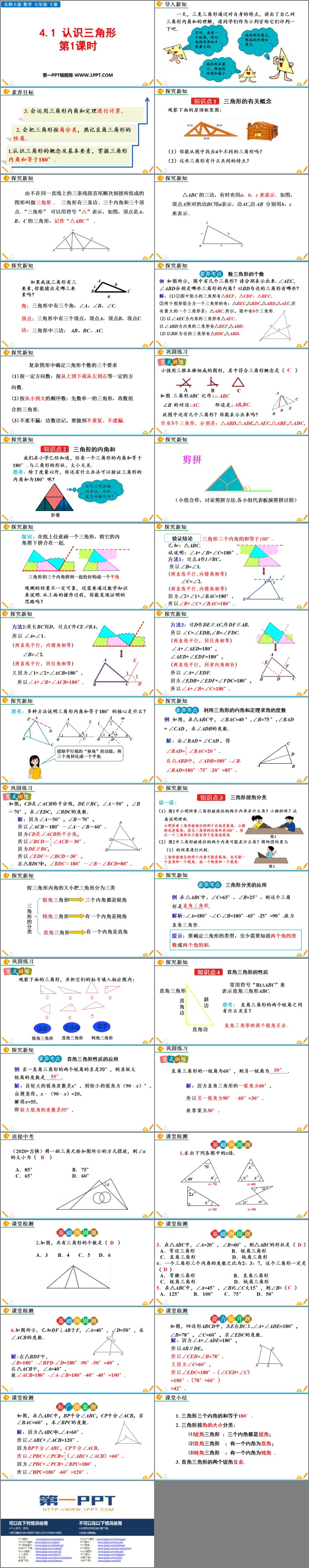 图片[2]-《认识三角形》三角形PPT教学课件(第1课时)-第一PPT