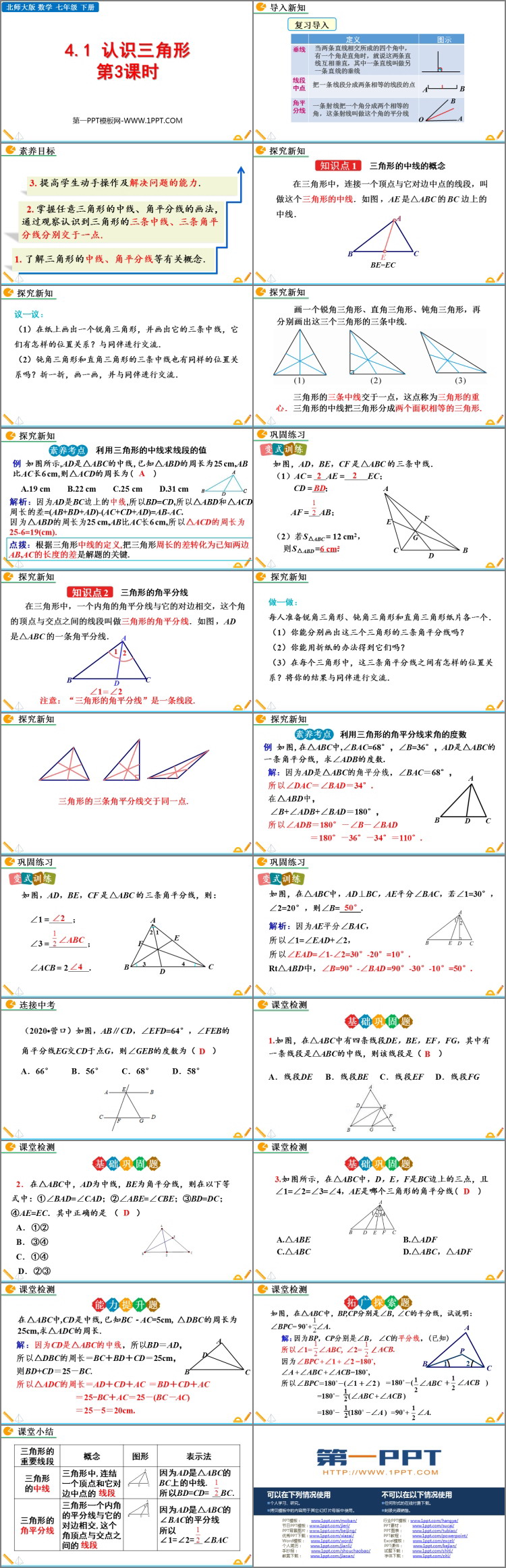 图片[2]-《认识三角形》三角形PPT教学课件(第3课时)-第一PPT