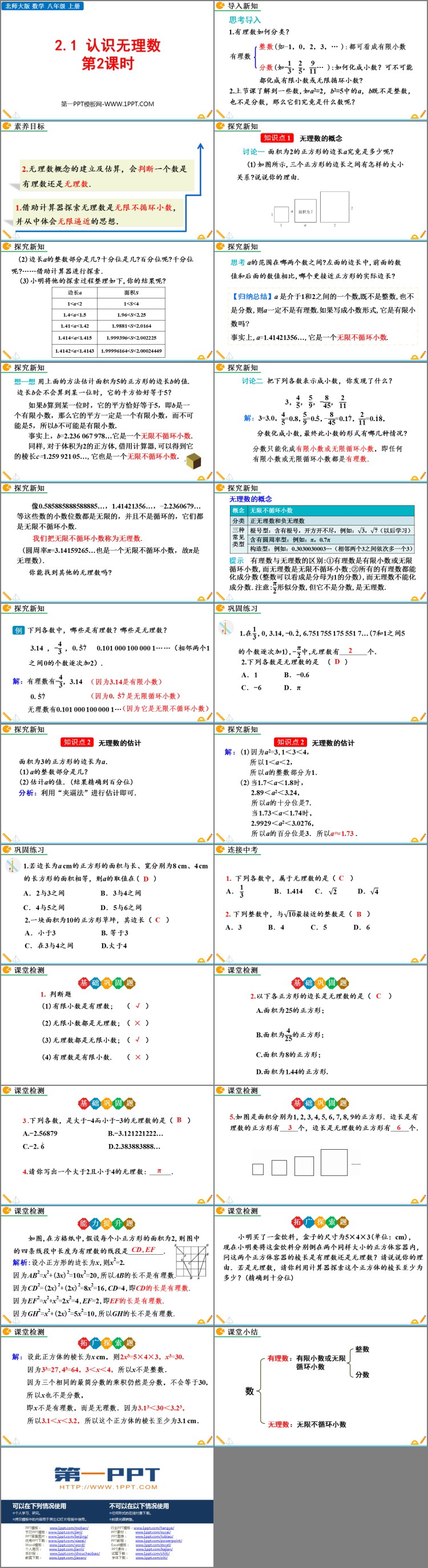图片[2]-《认识无理数》实数PPT免费下载(第2课时)-第一PPT