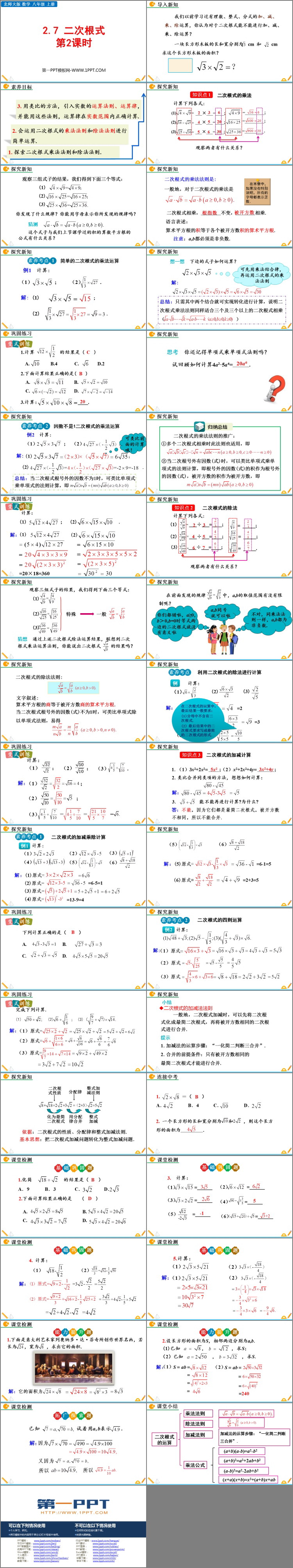 图片[2]-《二次根式》实数PPT免费下载(第2课时)-第一PPT