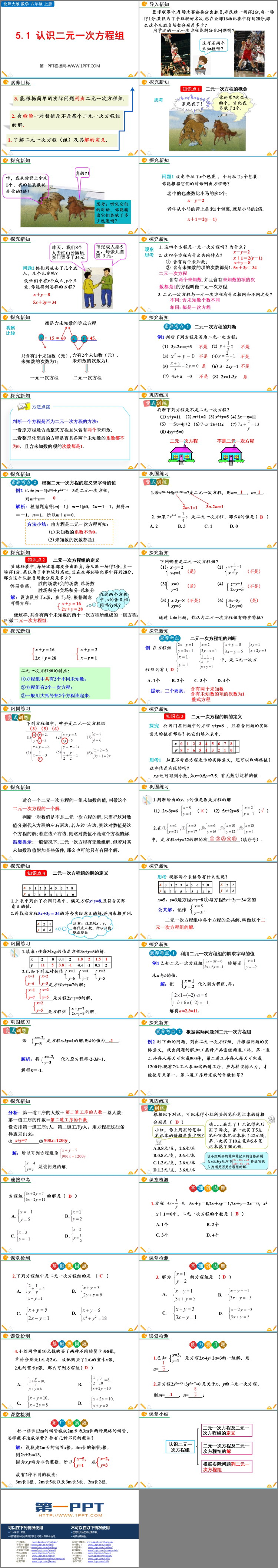 图片[2]-《认识二元一次方程组》二元一次方程组PPT精品课件(第1课时)-第一PPT