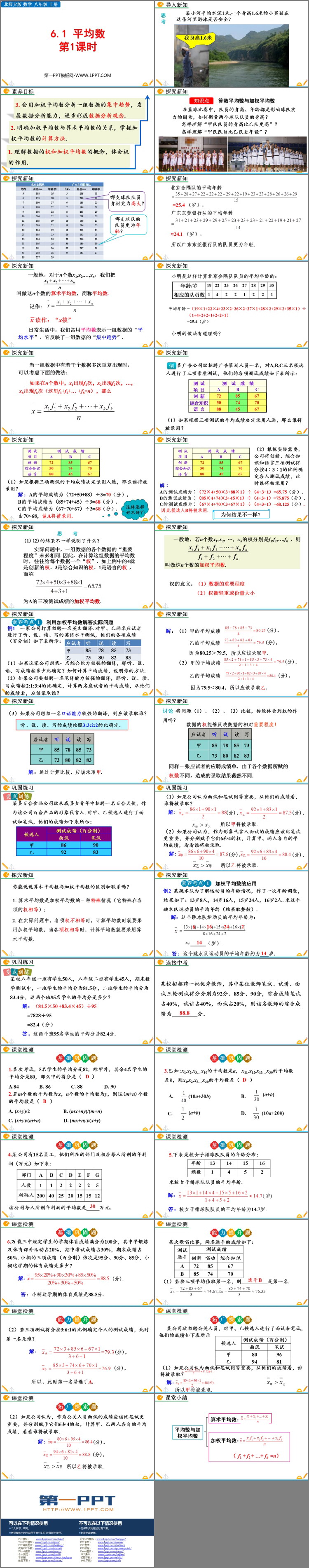 图片[2]-《平均数》数据的分析PPT免费课件(第1课时)-第一PPT