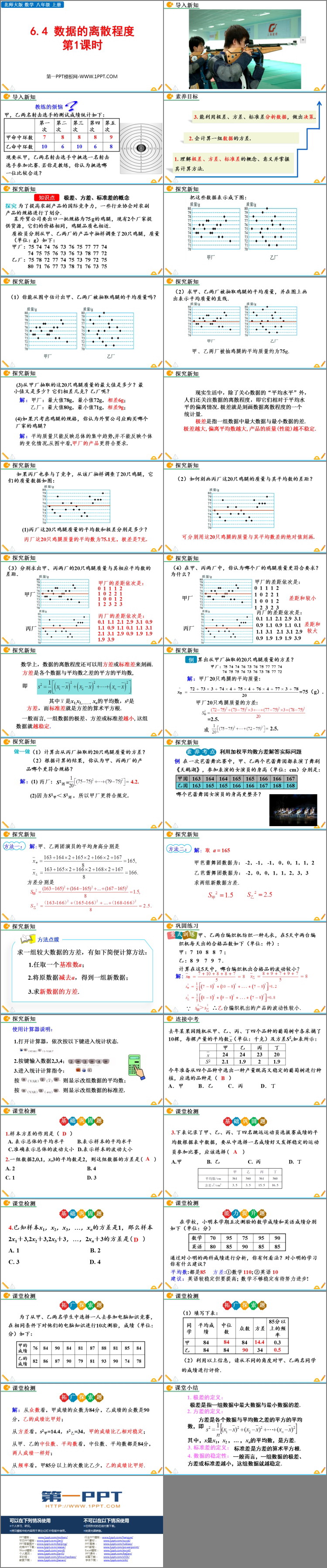 图片[2]-《数据的离散程度》数据的分析PPT免费课件(第1课时)-第一PPT