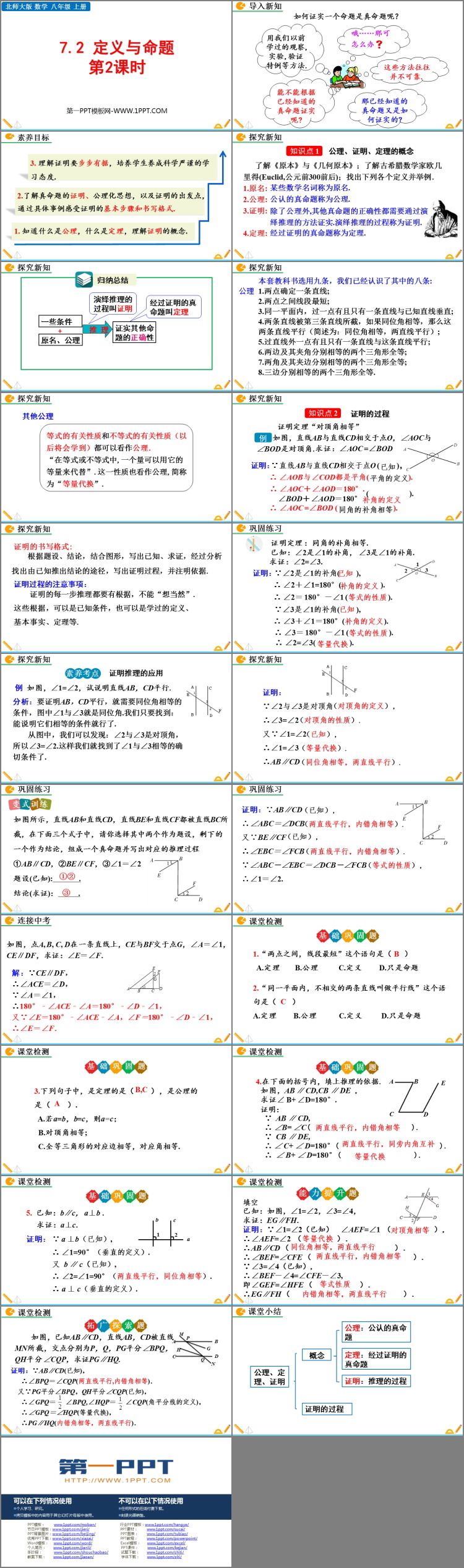 图片[2]-《定义与命题》平行线的证明PPT免费课件(第2课时)-第一PPT