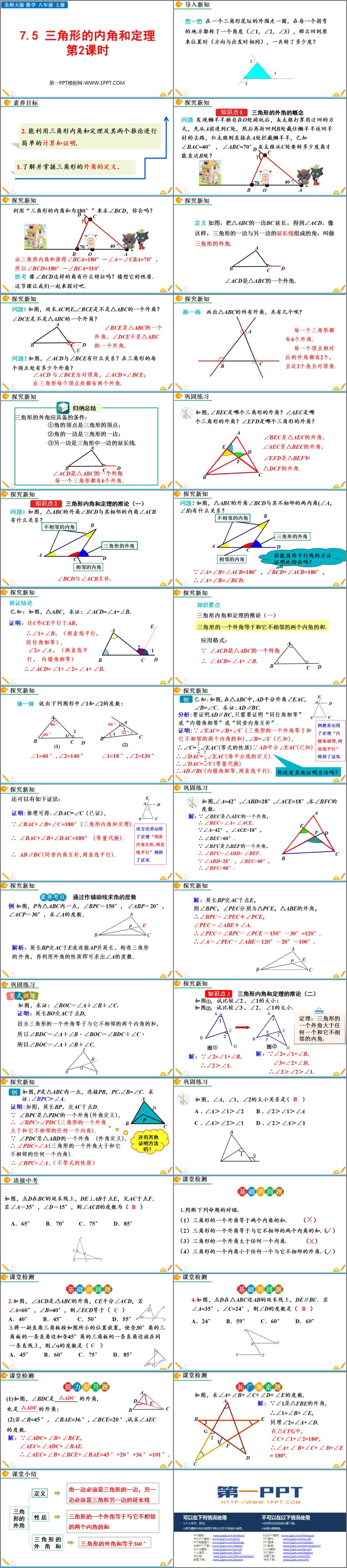图片[2]-《三角形内角和定理》平行线的证明PPT课件下载(第2课时)-第一PPT