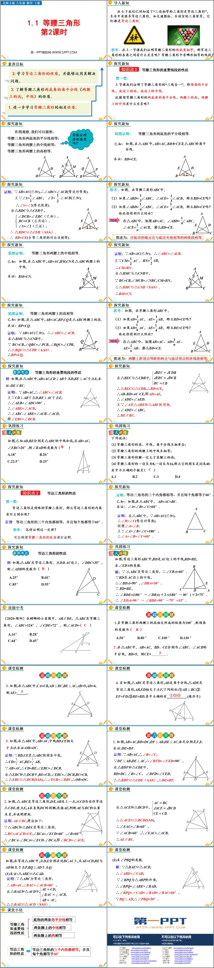 图片[2]-《等腰三角形》三角形的证明PPT免费课件(第2课时)-第一PPT
