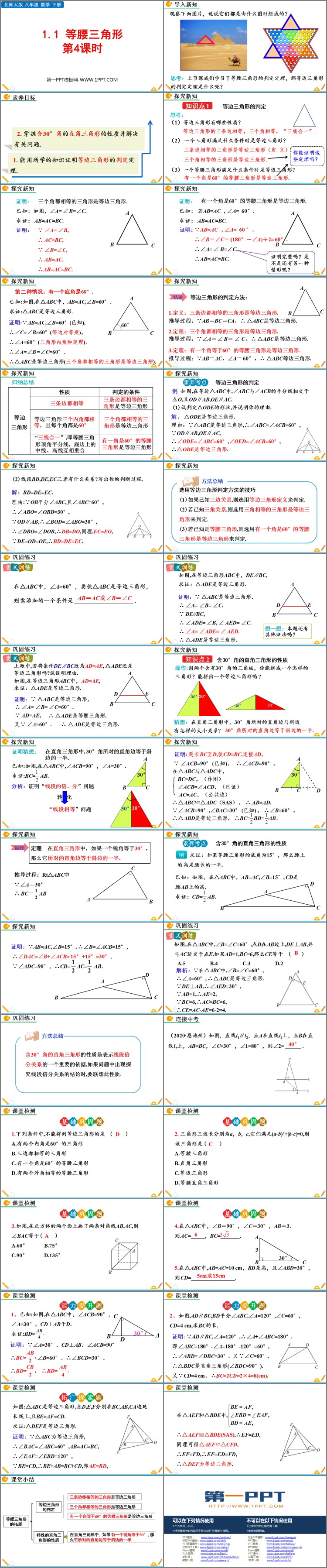 图片[2]-《等腰三角形》三角形的证明PPT免费课件(第4课时)-第一PPT