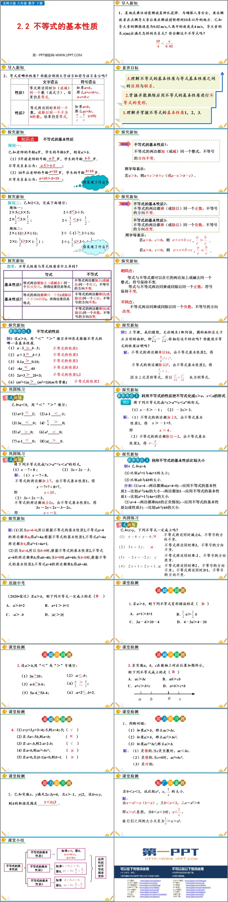 图片[2]-不等式的基本性质-第一PPT