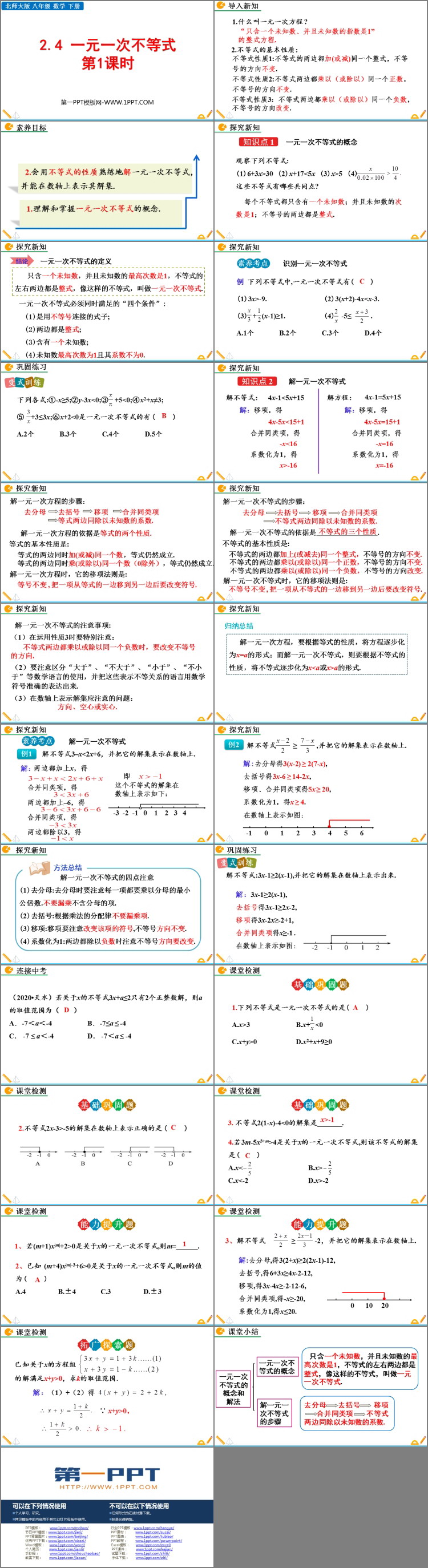 图片[2]-《一元一次不等式》一元一次不等式和一元一次不等式组PPT教学课件(第1课时)-第一PPT