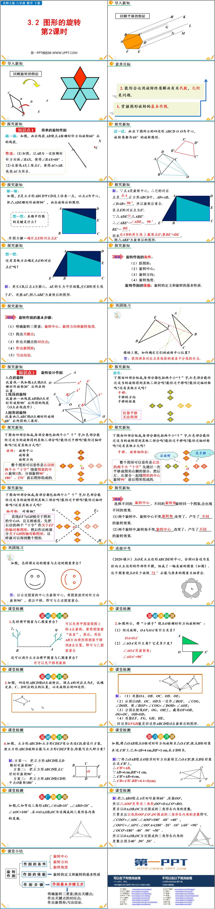 图片[2]-《图形的旋转》图形的平移与旋转PPT课件下载(第2课时)-第一PPT