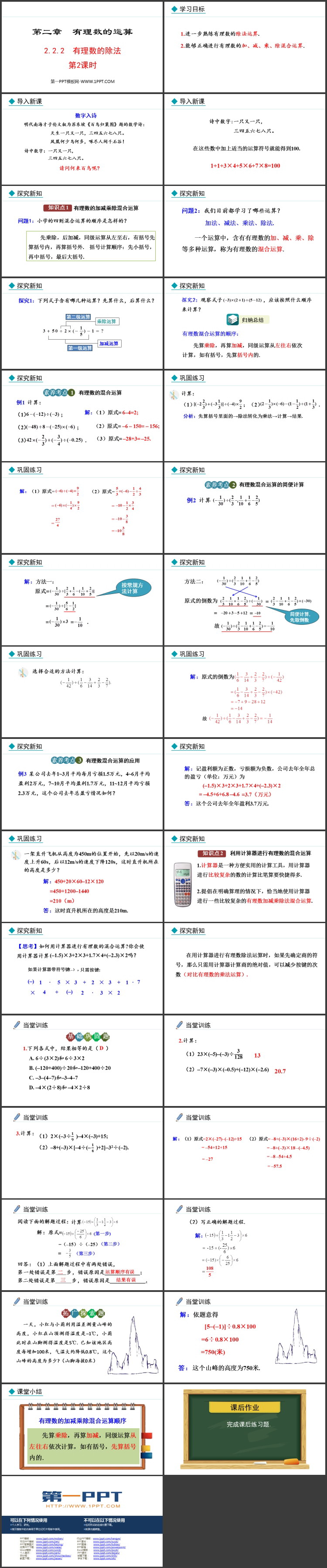 图片[2]-《有理数的除法》有理数的运算PPT课件(第2课时)-第一PPT