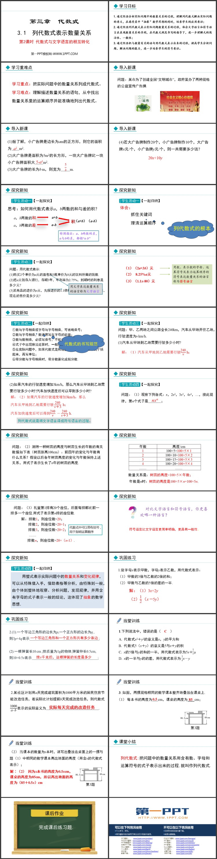 图片[2]-《列代数式表示数量关系》代数式PPT课件(第2课时代数式与文字语言的相互转化)-第一PPT