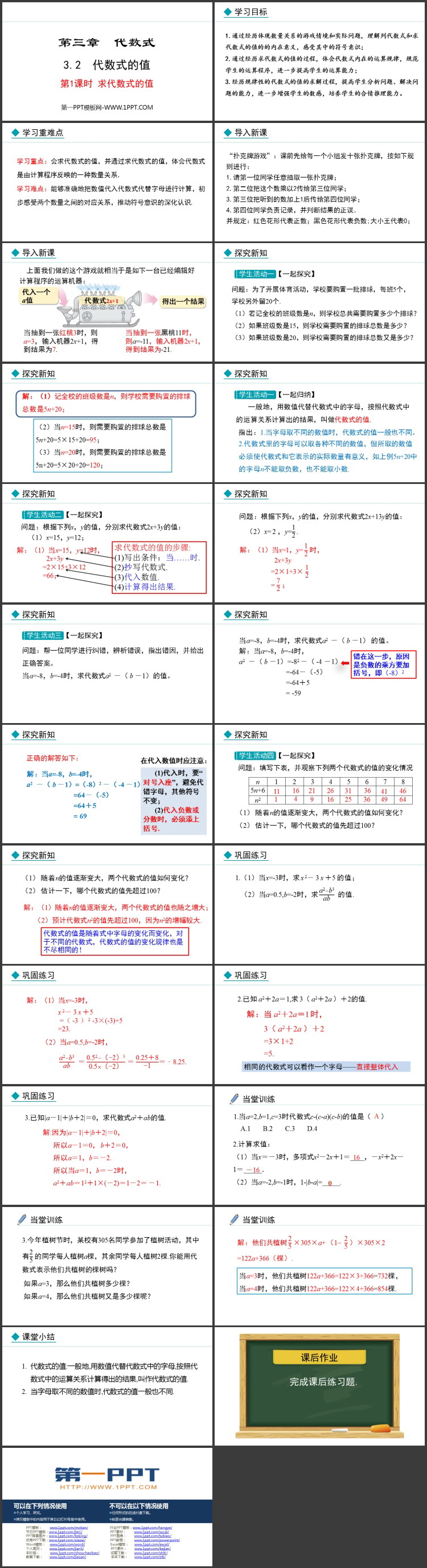 图片[2]-《代数式的值》代数式PPT课件(第1课时求代数式的值)-第一PPT