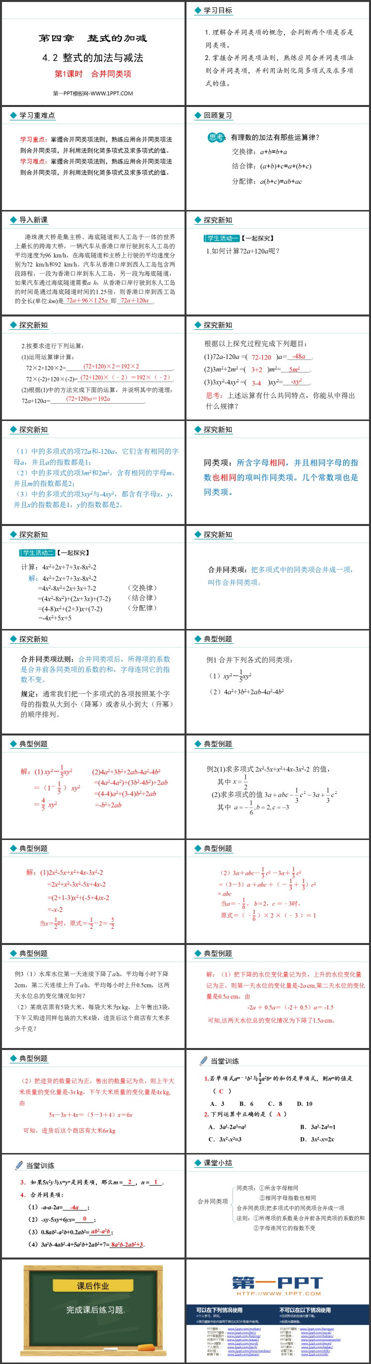 图片[2]-《整式的加法与减法》整式的加减PPT课件(第1课时合并同类项)-第一PPT