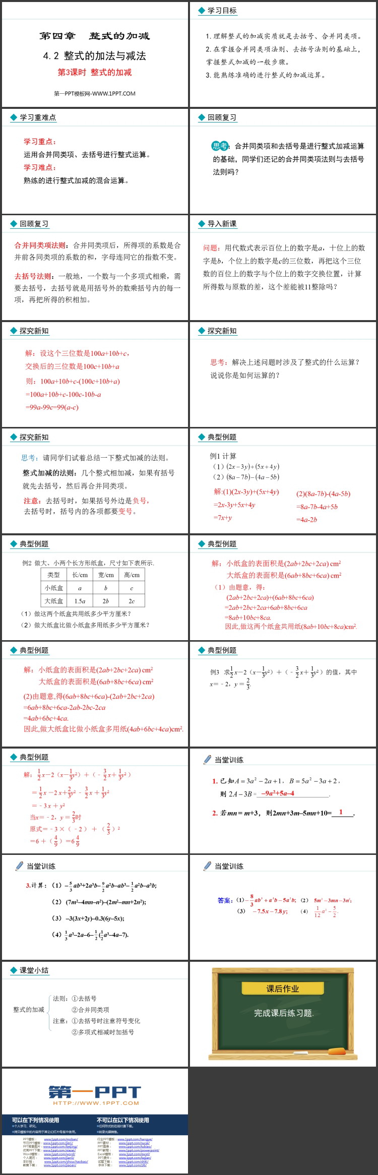 图片[2]-《整式的加法与减法》整式的加减PPT课件(第3课时整式的加减)-第一PPT