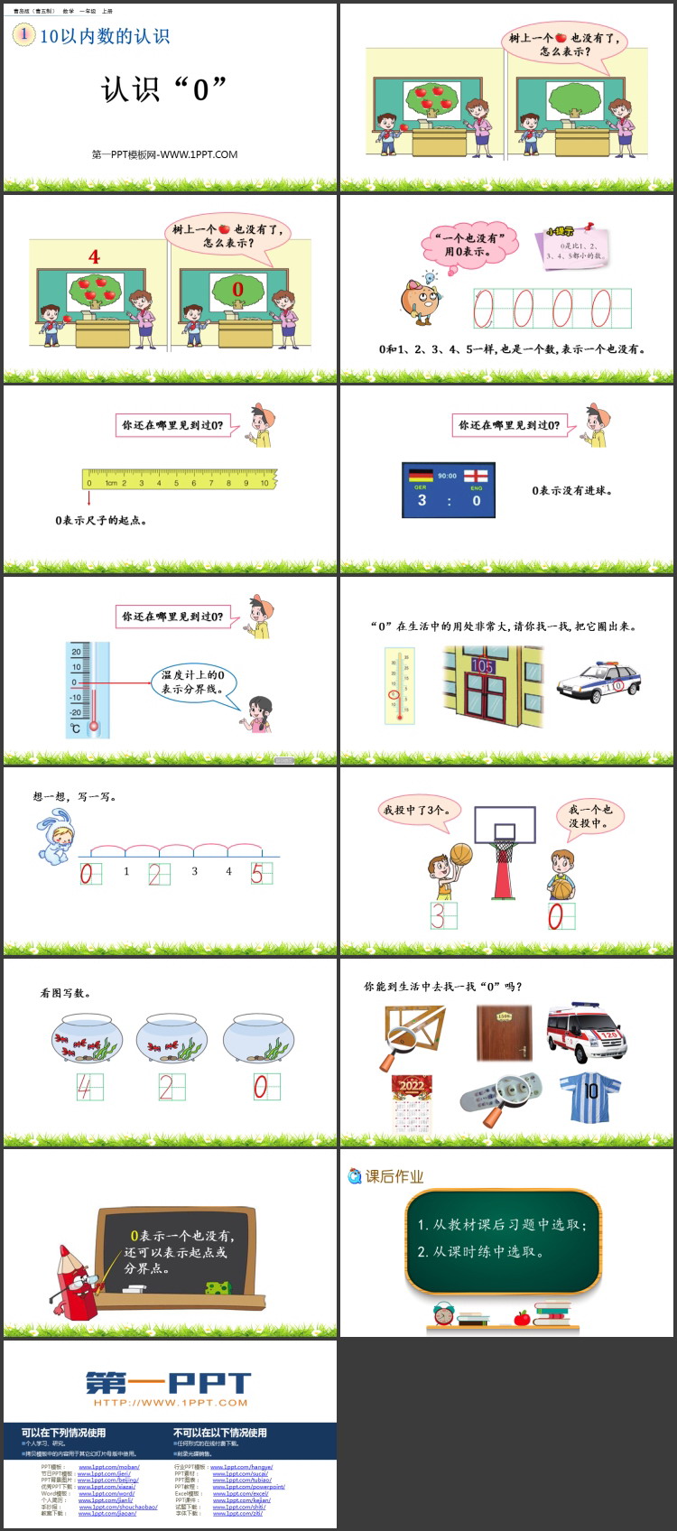 图片[2]-《认识“0”》10以内数的认识PPT课件-第一PPT