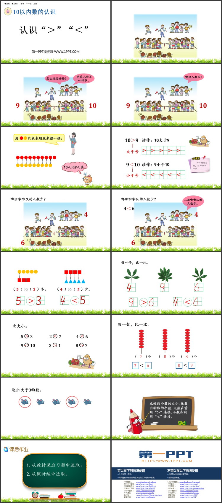 图片[2]-《认识“＞”“＜”》10以内数的认识PPT课件-第一PPT