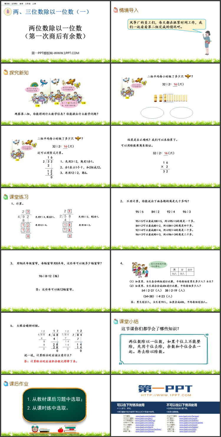图片[2]-《两位数除以一位数(第一次商后有余数)》两、三位数除以一位数PPT课件-第一PPT