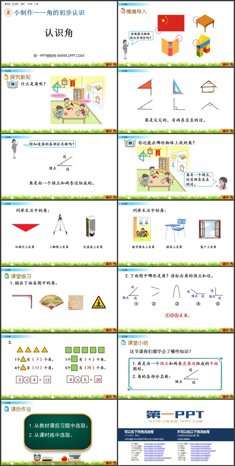 图片[2]-《认识角》角的初步认识PPT教学课件下载-第一PPT