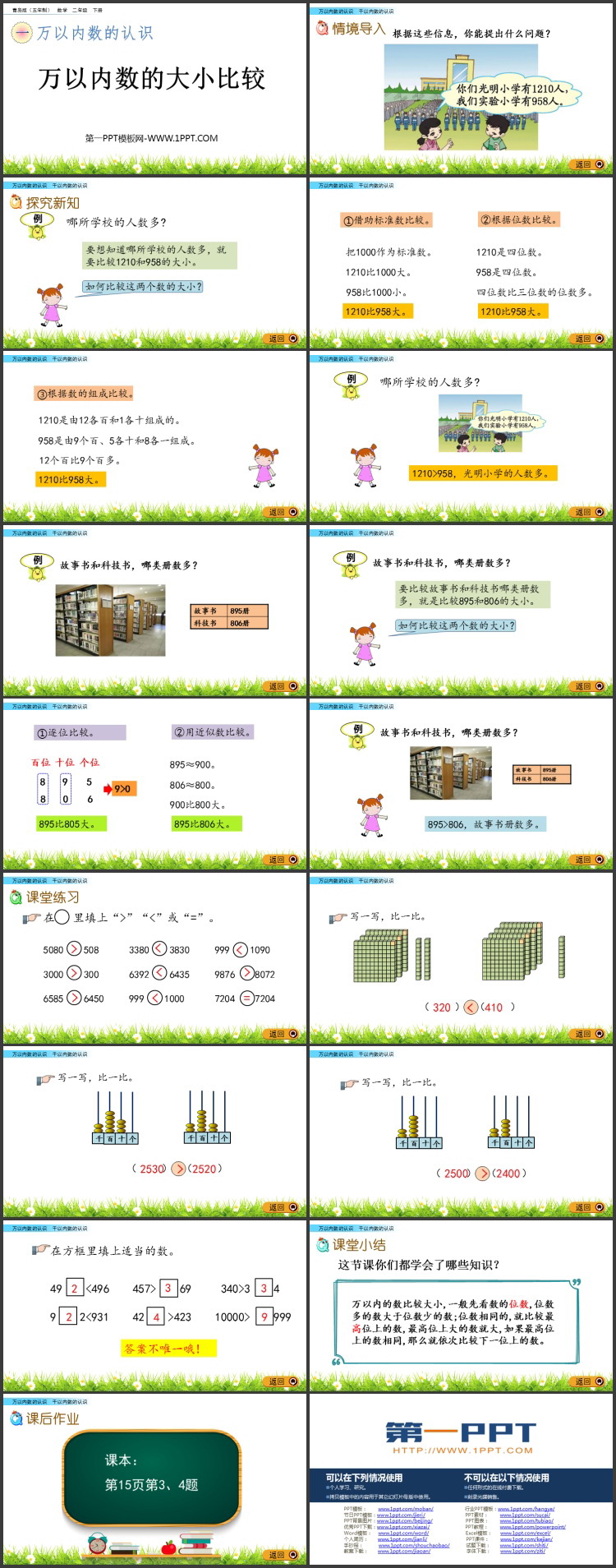 图片[2]-万以内数的认识-第一PPT